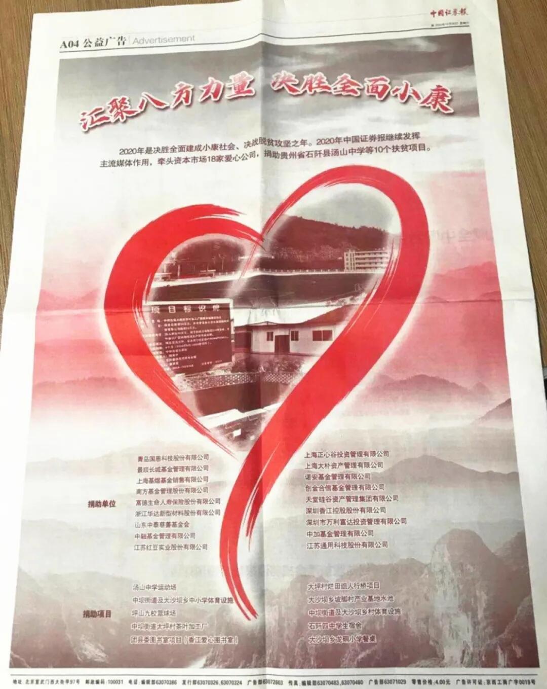 【動(dòng)態(tài)新聞】天堂硅谷：捐助貧困教育事業(yè)，履行社會(huì)責(zé)任與擔(dān)當(dāng)