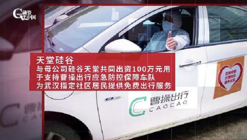 【媒體聚焦】長三角創(chuàng)投機(jī)構(gòu)抗疫捐贈(zèng)紀(jì)實(shí)——融資中國關(guān)于天堂硅谷的報(bào)道