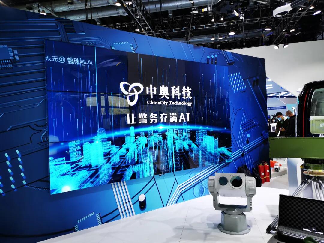 【合作伙伴】中奧科技亮相5G時代警務(wù)未來城