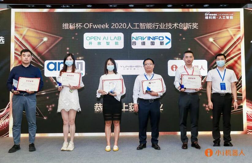 【合作伙伴】小i機器人斬獲 “維科杯·OFweek 2020中國人工智能行業(yè)技術(shù)創(chuàng)新獎”