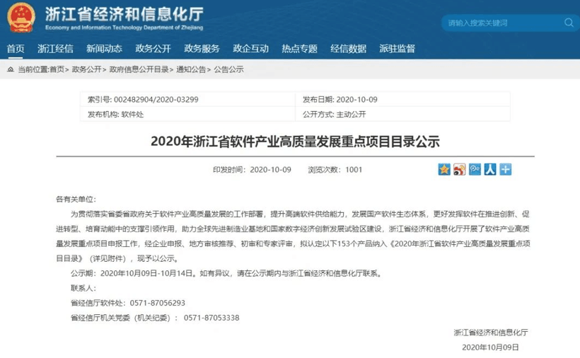 【合作伙伴】創(chuàng)業(yè)慧康項目入選2020年浙江省軟件產(chǎn)業(yè)高質(zhì)量發(fā)展重點項目目錄