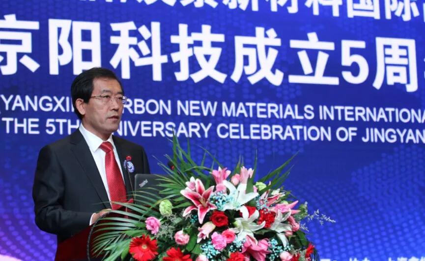 【合作伙伴】中國(guó)（陽(yáng)信）炭素新材料國(guó)際高峰論壇暨京陽(yáng)科技五周年慶典在濱州隆重召開