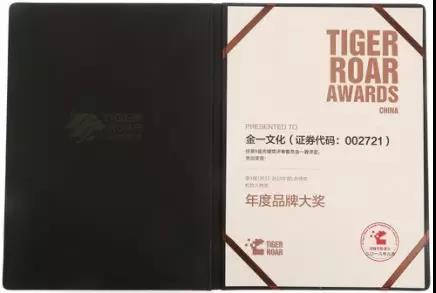 【合作伙伴】金一文化斬獲第九屆虎嘯獎(jiǎng)年度品牌大獎(jiǎng)