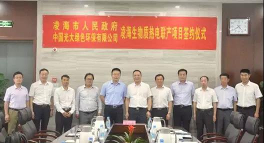 【合作伙伴】光大綠色環(huán)保取得兩個生物質綜合利用項目 挺進遼寧省及福建省環(huán)保市場