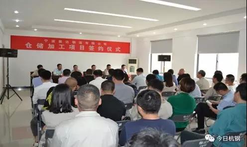 【合作伙伴】紫達(dá)物流倉(cāng)儲(chǔ)加工項(xiàng)目簽約，助力寧鋼降低中轉(zhuǎn)物流成本