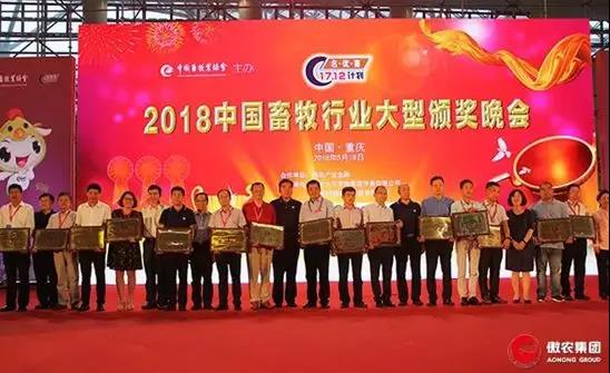 【合作伙伴】傲農(nóng)生物集團(tuán)斬獲第五屆中國畜牧行業(yè)雙項(xiàng)“先進(jìn)”榮譽(yù)