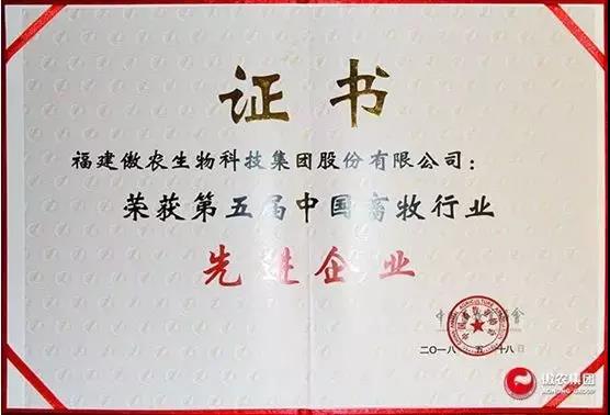 【合作伙伴】傲農(nóng)生物集團(tuán)斬獲第五屆中國畜牧行業(yè)雙項(xiàng)“先進(jìn)”榮譽(yù)
