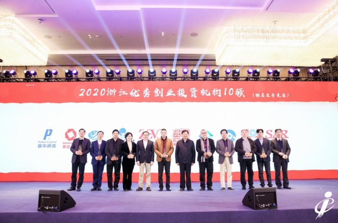 【動態(tài)新聞】天堂硅谷榮膺2020浙江優(yōu)秀創(chuàng)業(yè)投資機構(gòu)十強