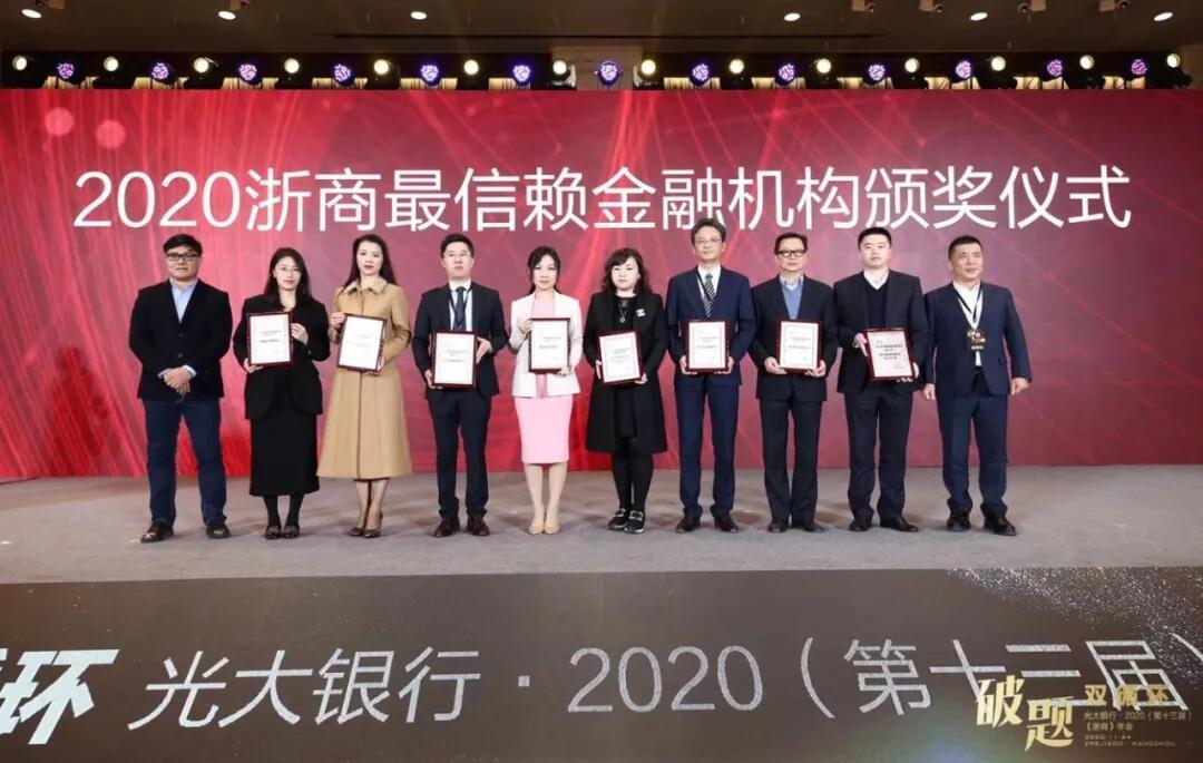 【動態(tài)新聞】天堂硅谷第七次蟬聯(lián)“浙商最信賴金融機(jī)構(gòu)”獎