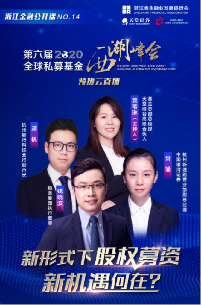 【動(dòng)態(tài)新聞】新形勢下股權(quán)募資新機(jī)遇何在？