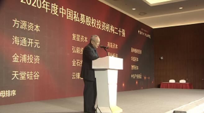 【動(dòng)態(tài)新聞】天堂硅谷榮膺2020全球PE論壇“中國私募股權(quán)投資機(jī)構(gòu)二十強(qiáng)”