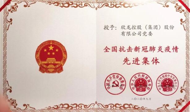 【動(dòng)態(tài)新聞】表彰！欣龍控股榮獲兩項(xiàng)國(guó)家級(jí)重要榮譽(yù)