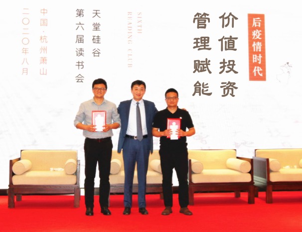 【動態(tài)新聞】天堂硅谷2020年半年度經(jīng)營形勢分析會暨第六屆讀書會圓滿舉行