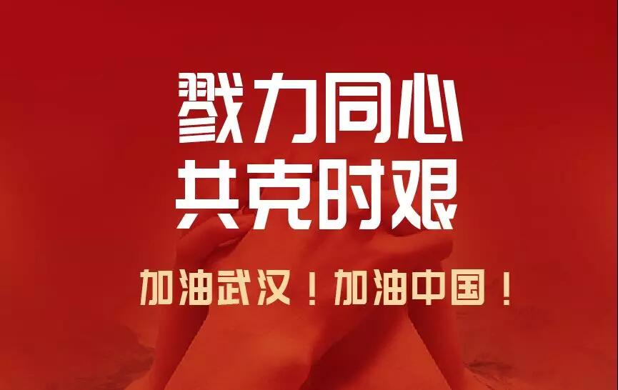 【公司動態(tài)】勠力同心、共克時艱，天堂硅谷馳援疫情重點區(qū)域在行動（三）