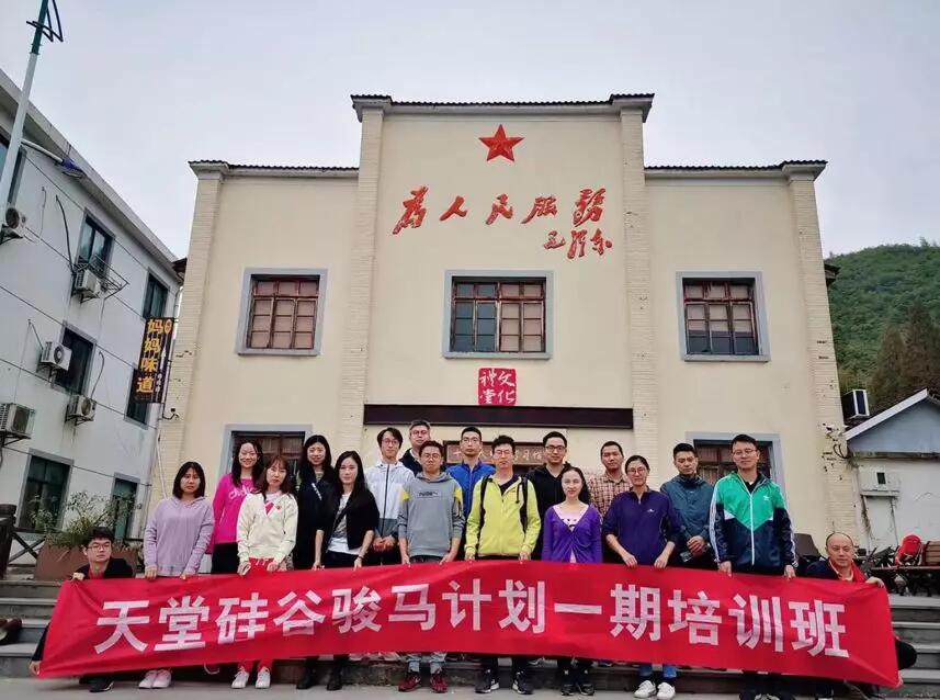 【動態(tài)新聞】天堂硅谷駿馬計劃一期培訓(xùn)班圓滿收官