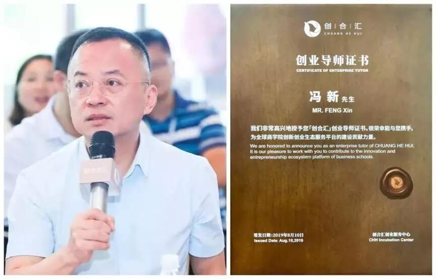 【動態(tài)新聞】傾囊相授 賦能發(fā)展，天堂硅谷馮新?lián)蝿?chuàng)合匯創(chuàng)業(yè)導(dǎo)師