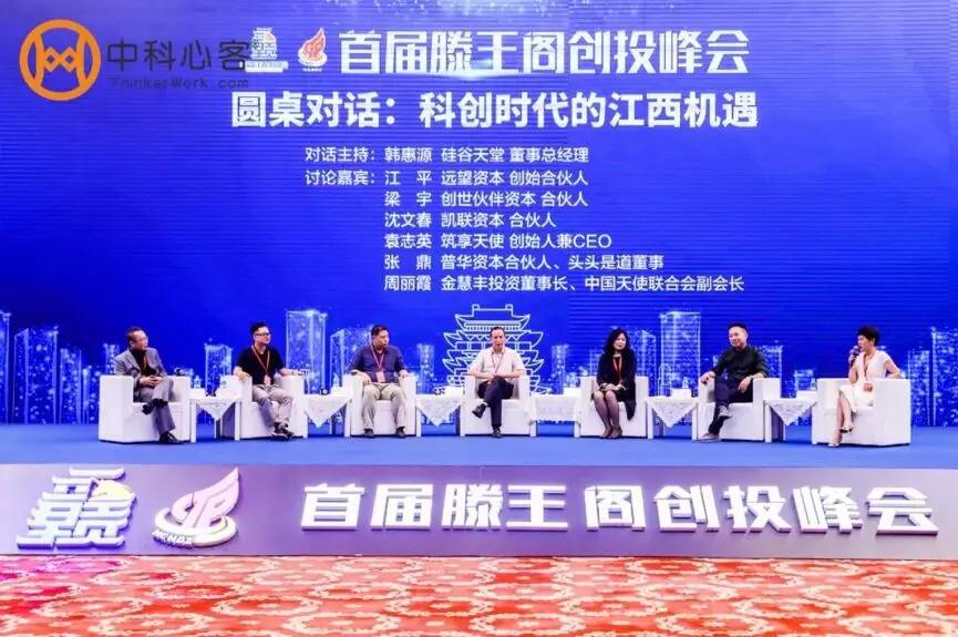 【動(dòng)態(tài)新聞】天堂硅谷受邀參加首屆滕王閣創(chuàng)投峰會(huì)