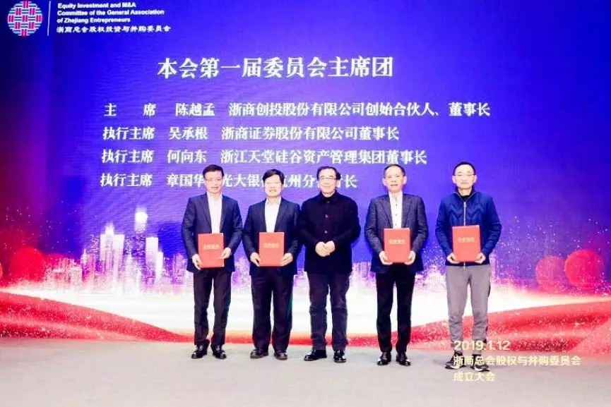 【動態(tài)新聞】浙商總會股權投資與并購委員會正式成立，何向東董事長擔任第一屆委員會主席團執(zhí)行主席