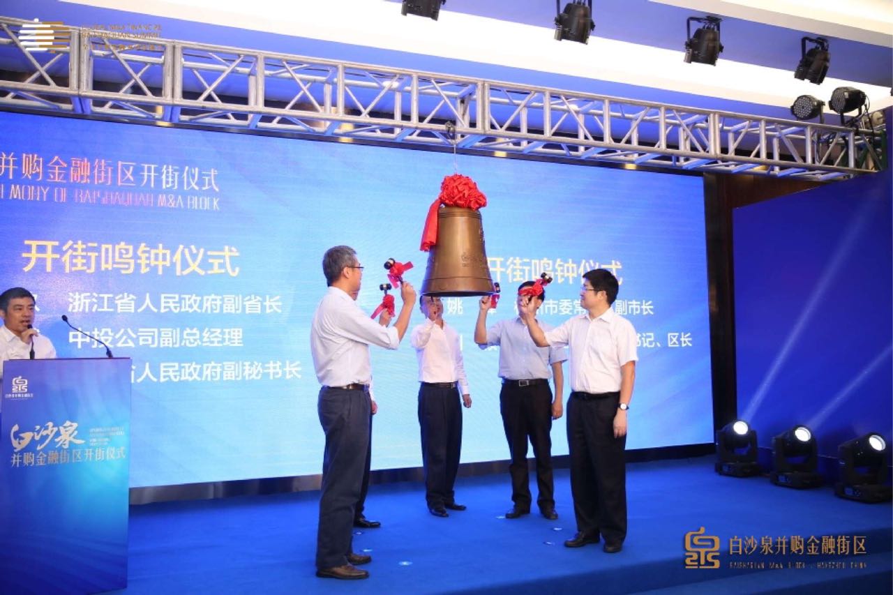 “上市公司并購重組與經(jīng)濟(jì)轉(zhuǎn)型升級(jí)”論壇在杭州隆重舉行