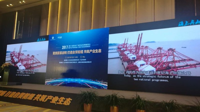 我司參加浙江省政府產(chǎn)業(yè)基金投資推進(jìn)會(huì)暨舟山市政府重大項(xiàng)目與資本對(duì)接會(huì)
