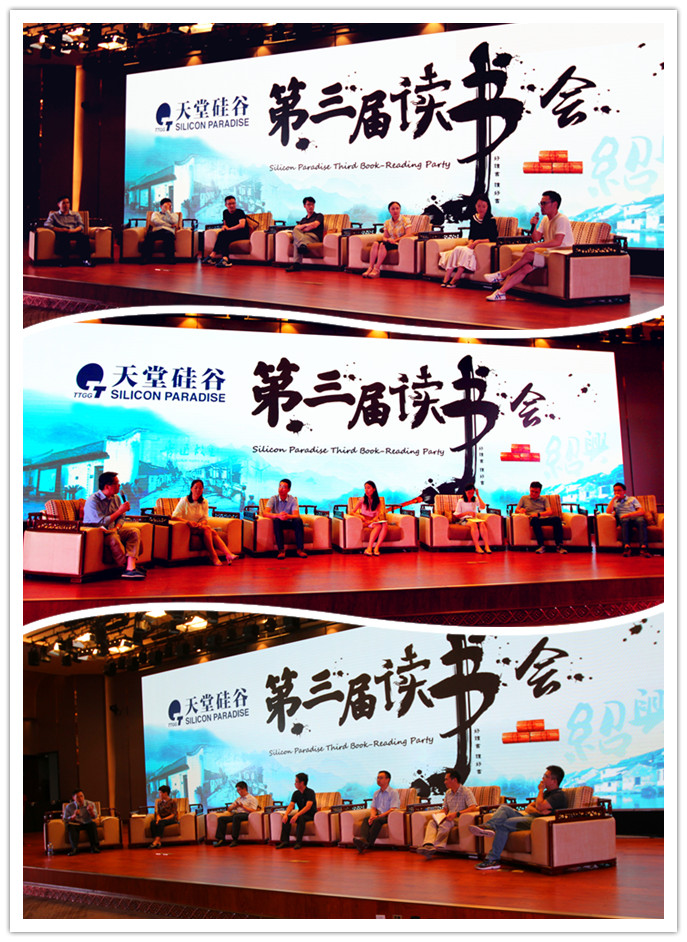 天堂硅谷舉辦第三屆讀書會