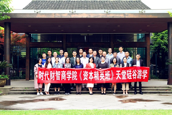 時代財智商學(xué)院“資本精英班”一行來我司游學(xué)