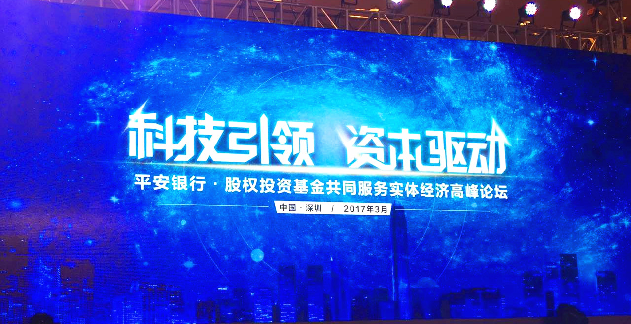 公司首席經(jīng)濟(jì)學(xué)家郭豐出席平安銀行?股權(quán)投資基金共同服務(wù)實(shí)體經(jīng)濟(jì)高峰論壇