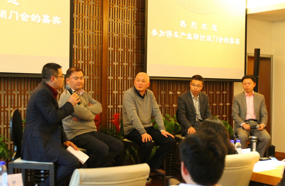 天堂硅谷停車產(chǎn)業(yè)研討閉門會(huì)議圓滿舉行