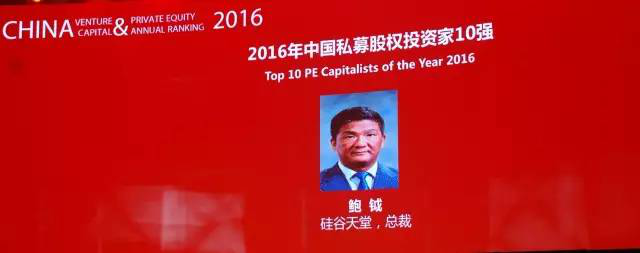 喜報：硅谷天堂榮膺清科“2016年中國私募股權(quán)投資機構(gòu)10強”