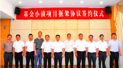 天堂硅谷簽約溫嶺市基金小鎮(zhèn)項目，助力溫嶺產(chǎn)業(yè)轉(zhuǎn)型升級