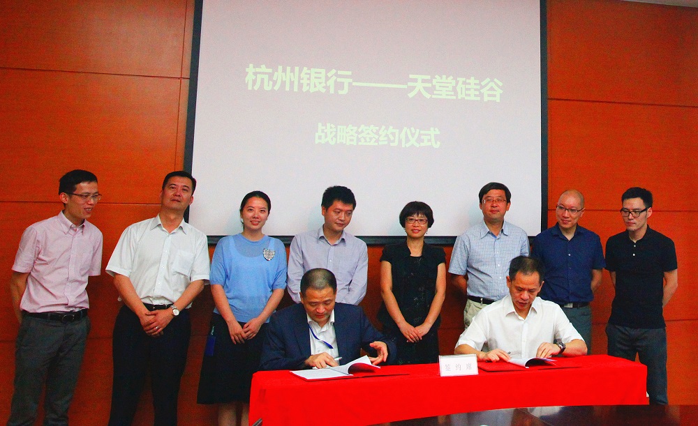 天堂硅谷與杭州銀行總行簽署戰(zhàn)略合作協(xié)議