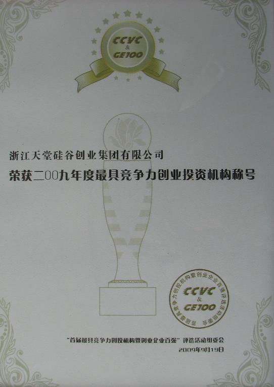 公司榮膺“中國(guó)最具競(jìng)爭(zhēng)力創(chuàng)投機(jī)構(gòu)”稱(chēng)號(hào)